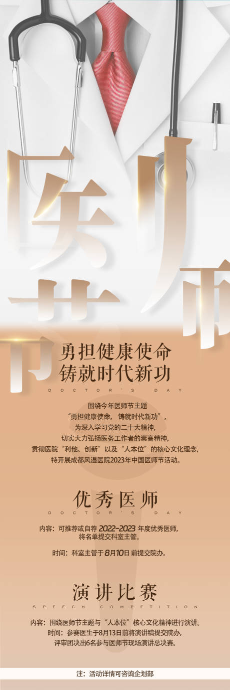 源文件下载【医师节海报】编号：25250018574661424