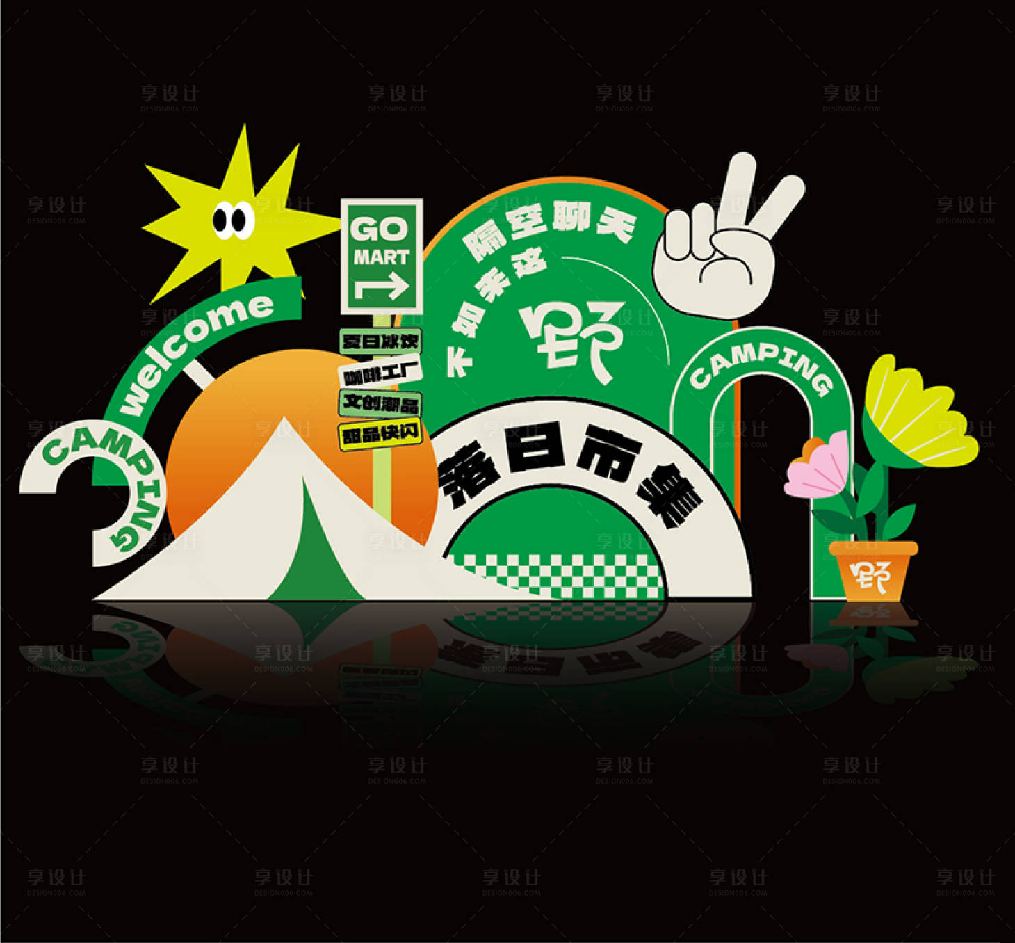 源文件下載【享設計】搜索編號：80310018438615786【露營市集美陳裝飾】