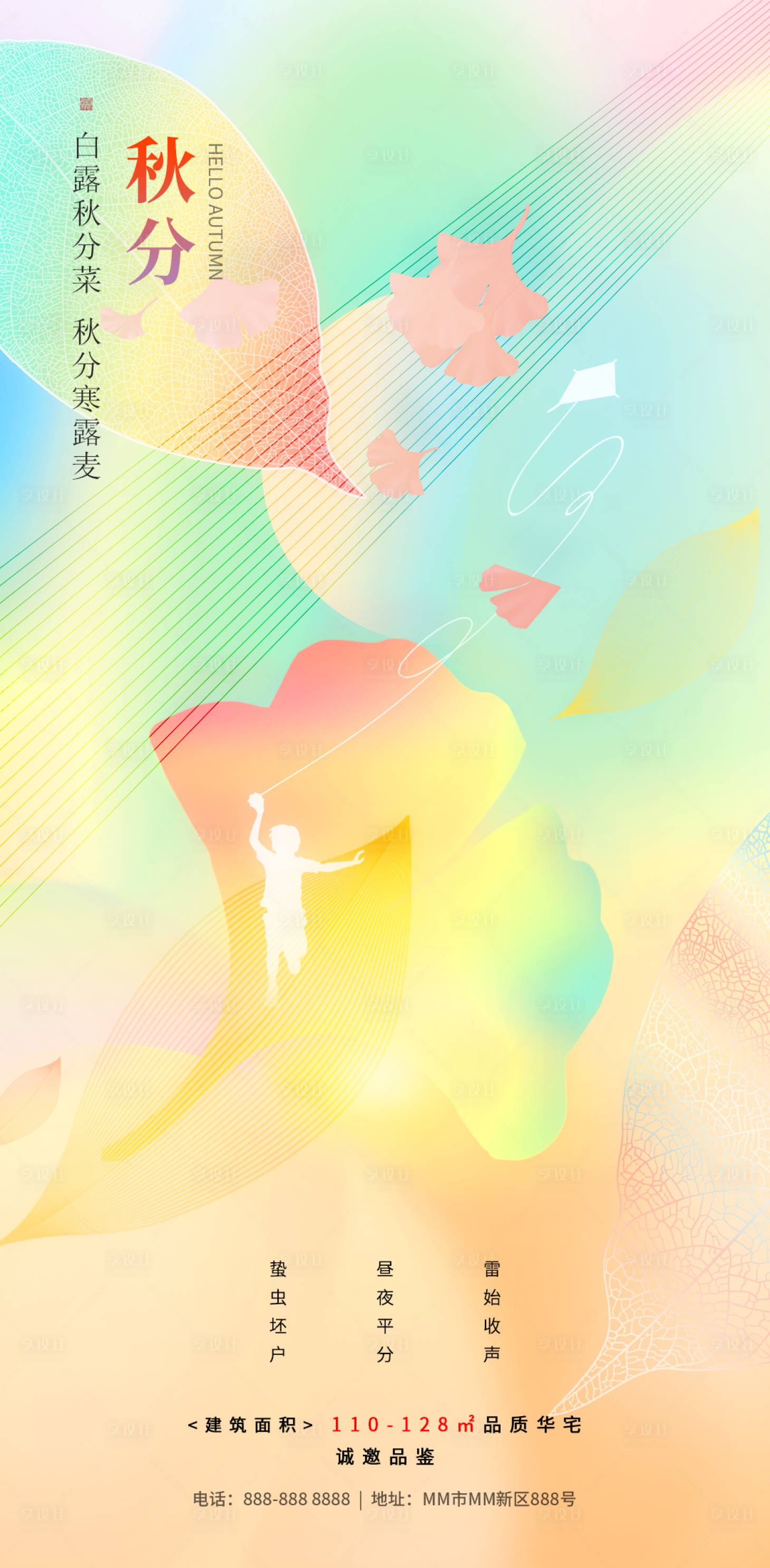 源文件下载【享设计】搜索编号：99300018980622515【秋分节气海报】