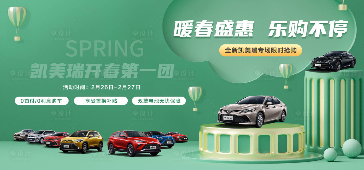 源文件下載【享設計】搜索編號：91190019011484668【汽車春季展板】