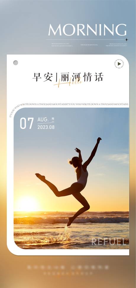 源文件下载【早安海报】编号：48910018762029375