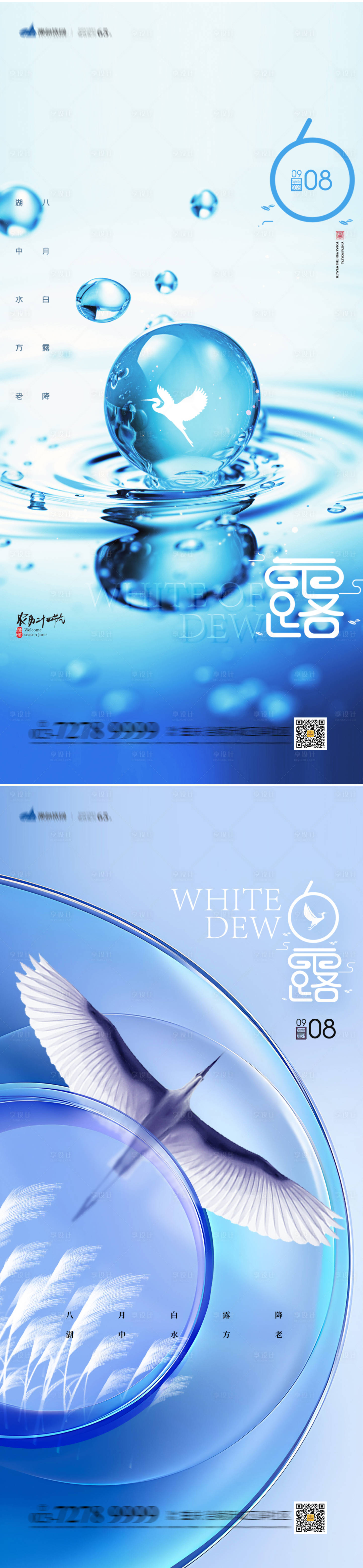 源文件下载【白露节气海报】编号：93280018947281296