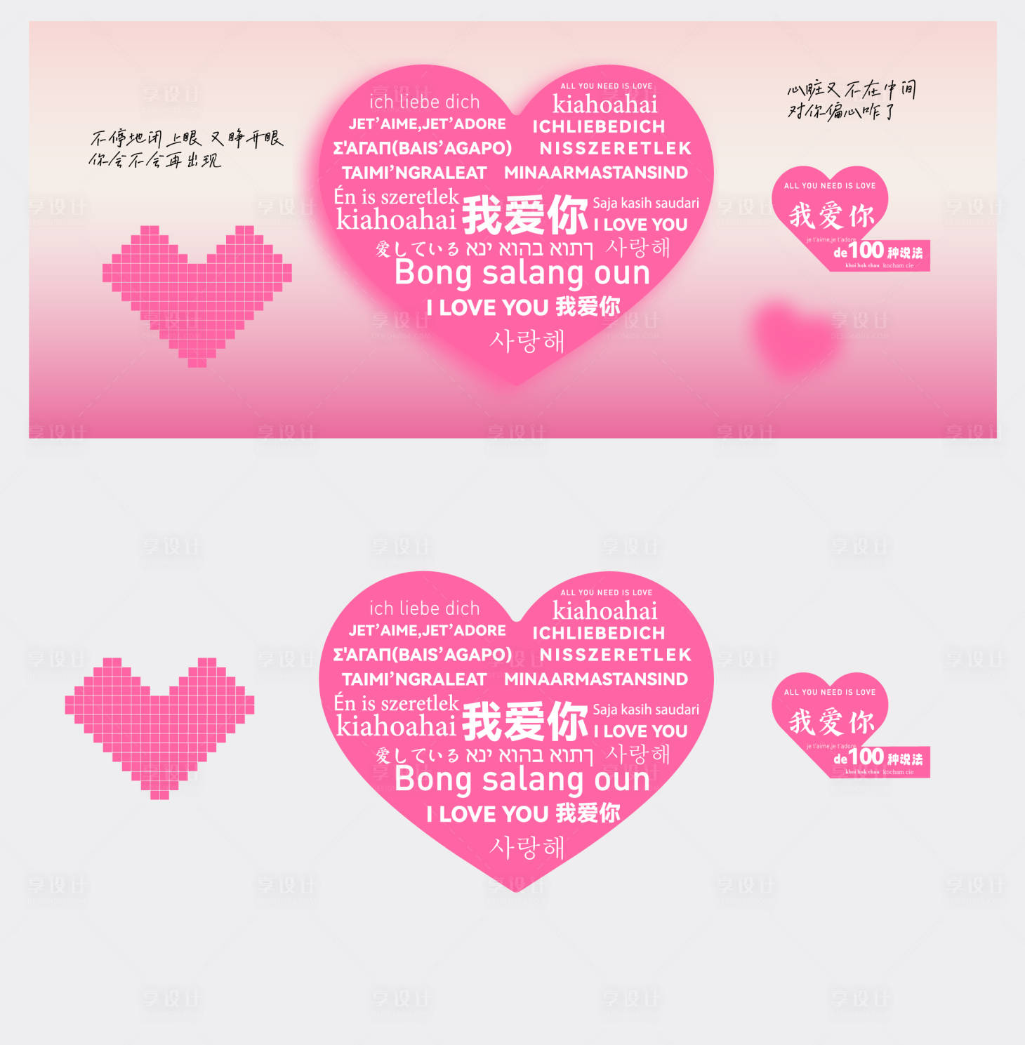 源文件下载【享设计】搜索编号：49400018826201638【情人节美陈告白墙】