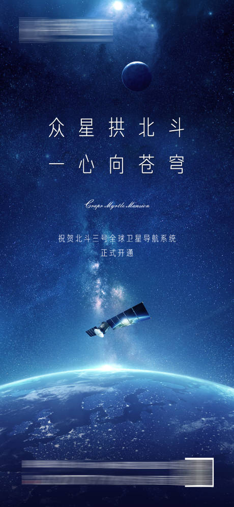 源文件下载【北斗卫星科技开通海报】编号：74970018884157600