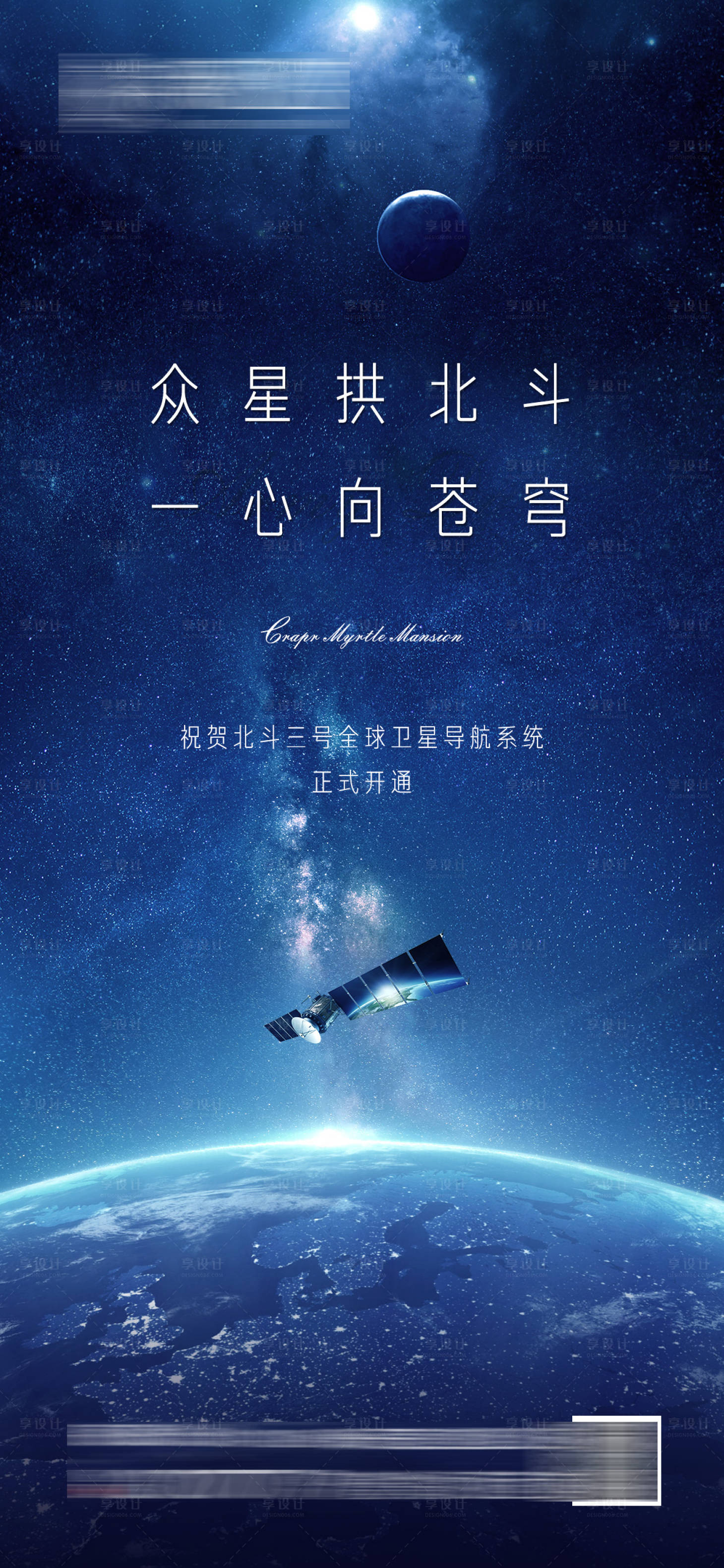 源文件下载【北斗卫星科技开通海报】编号：74970018884157600