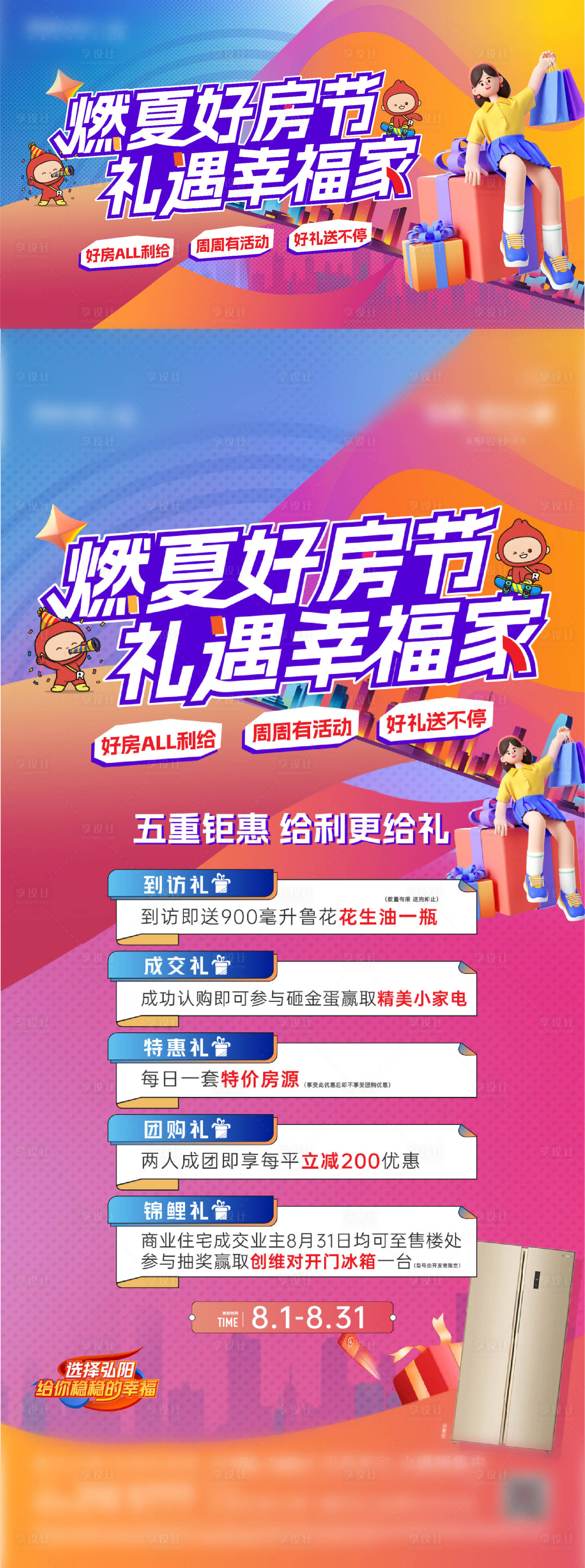 源文件下载【地产购房节海报】编号：23520018659032750