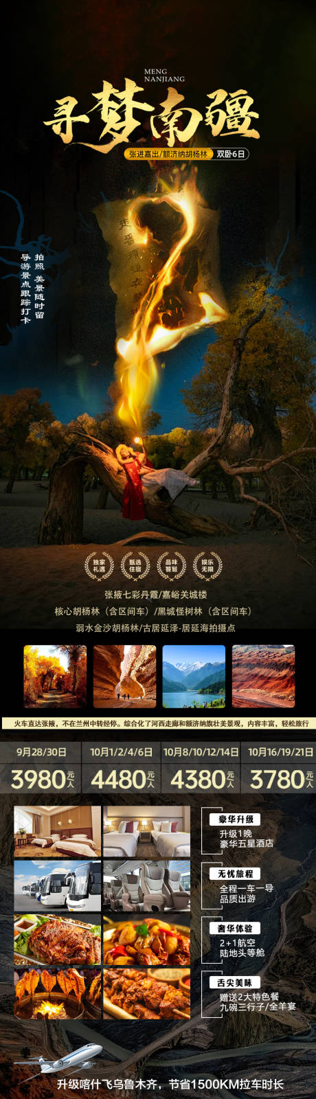 源文件下载【寻梦南疆海报】编号：72500019027978548