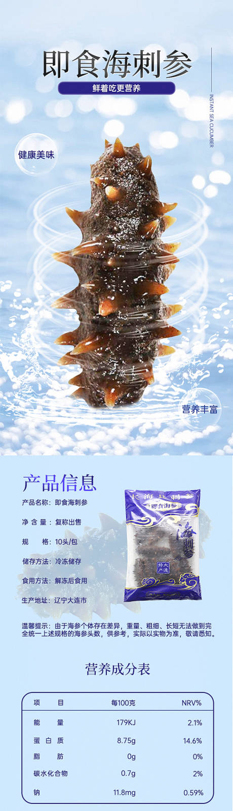 源文件下载【生鲜海鲜海参食品详情页】编号：92190018519895504