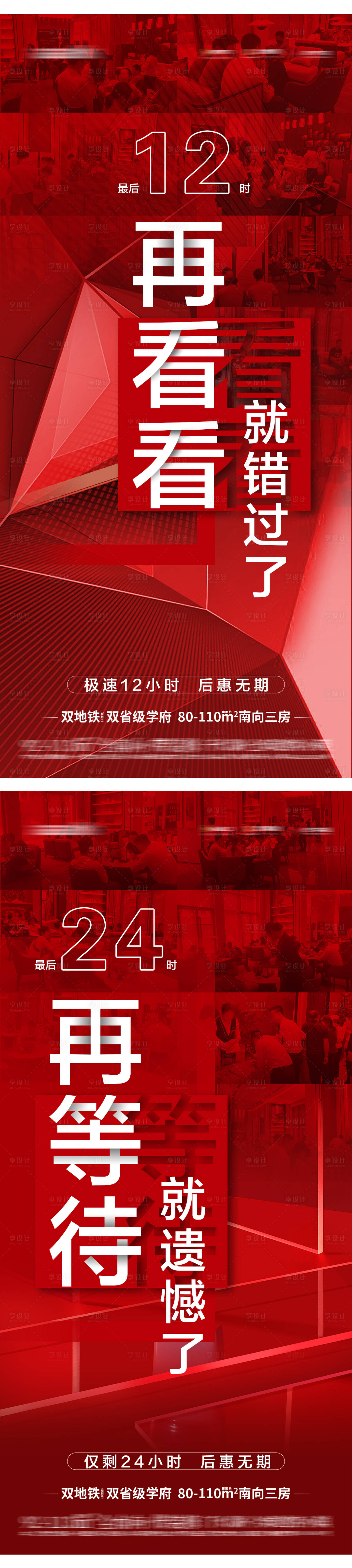 源文件下载【热销倒计时海报】编号：79770018632892879