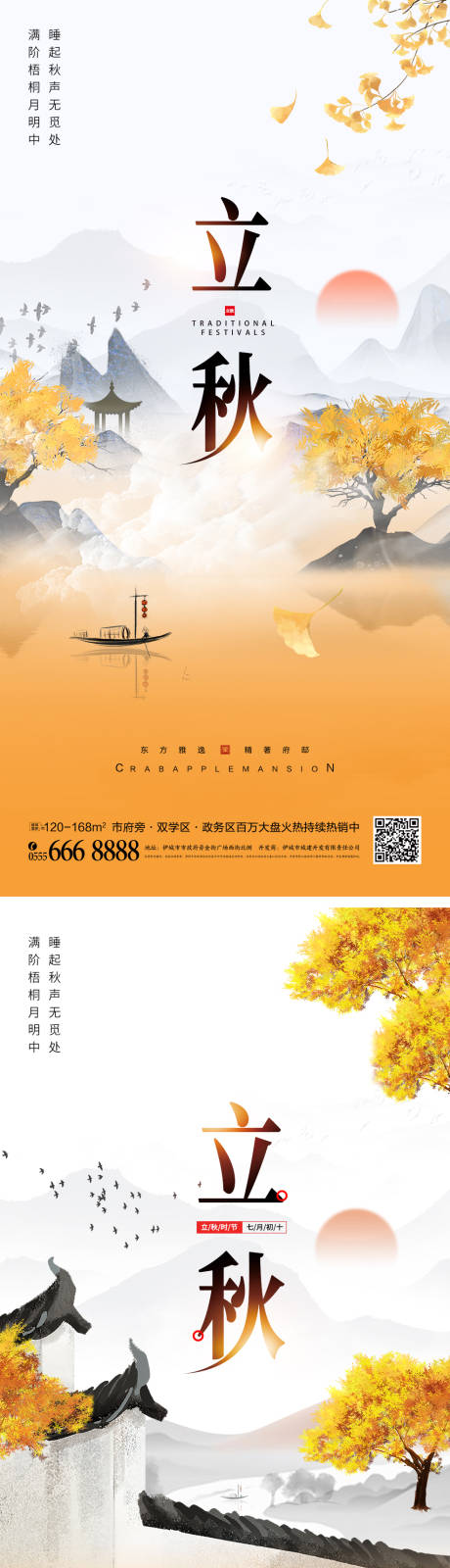 源文件下载【立秋节气海报】编号：59500018573796518