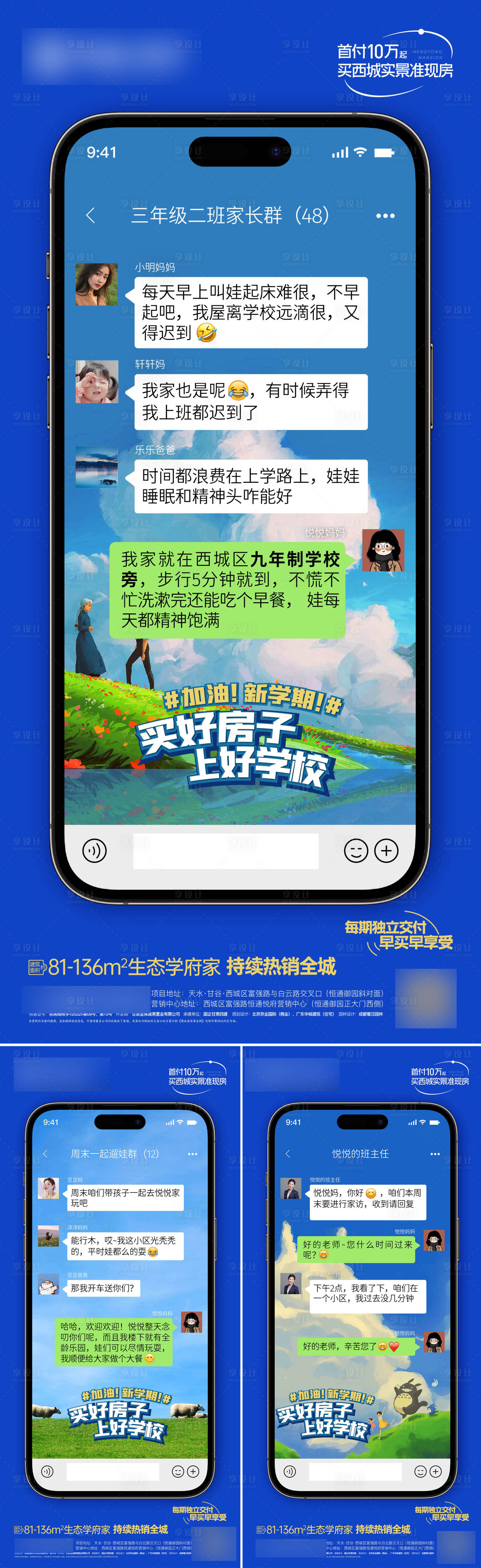 源文件下载【享设计】搜索编号：78630019058261997【地产开学季海报】