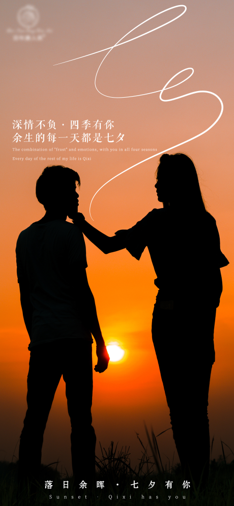 源文件下載【享設(shè)計(jì)】搜索編號(hào)：74720018864034593【七夕情人節(jié)海報(bào)】