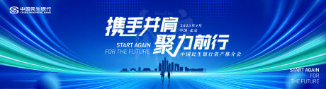 源文件下载【享设计】搜索编号：43800018505291579【银行发布会峰汇主视觉】