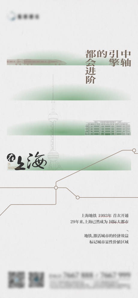源文件下载【交通地铁海报】编号：29670018921173250