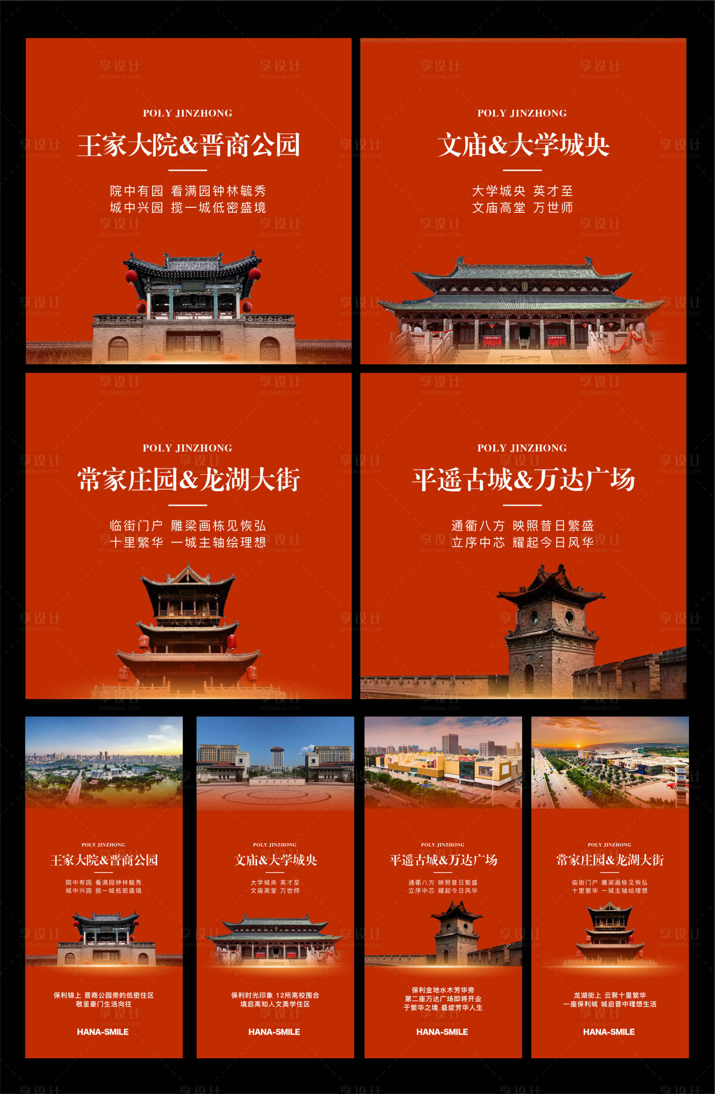 源文件下載【享設計】搜索編號：41110018715664176【建筑特色四宮格】
