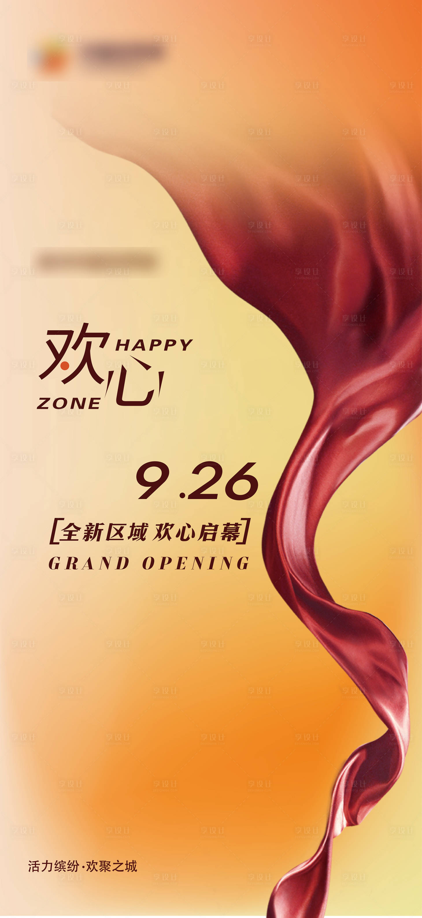 源文件下載【享設計】搜索編號：12860018995911173【商場開業(yè)海報】
