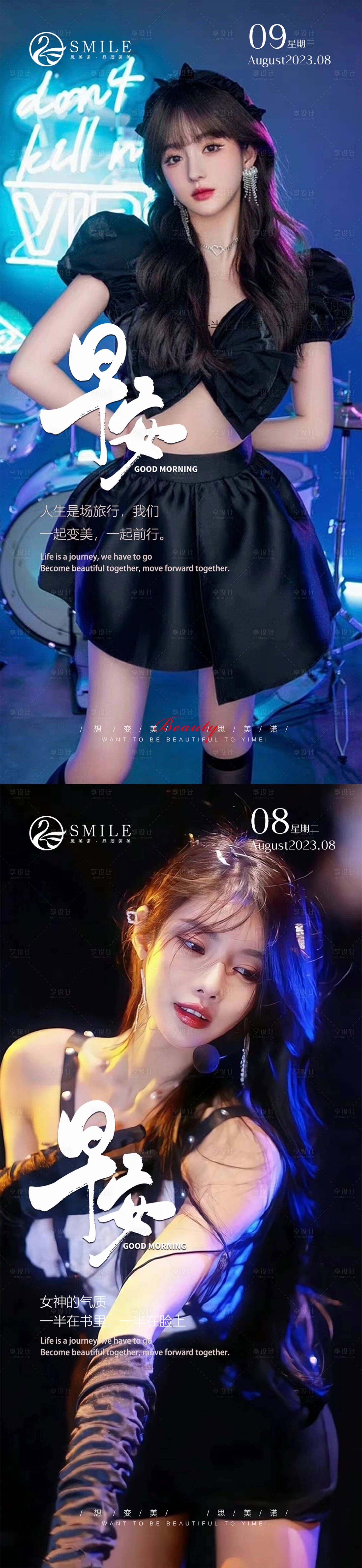 源文件下载【享设计】搜索编号：50970018560744676【医美早安图】