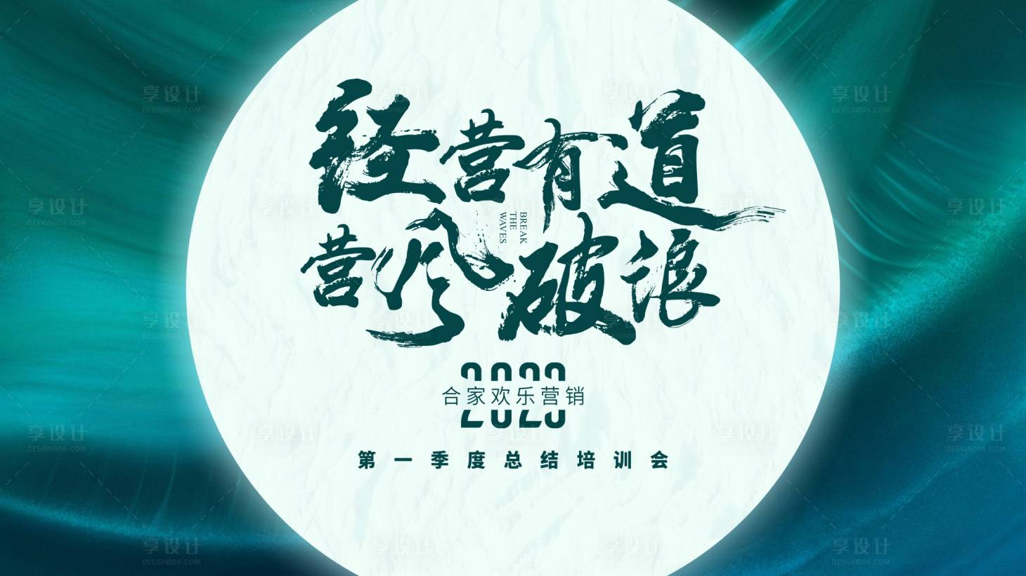 源文件下载【享设计】搜索编号：59680019083127532【会议主画面】