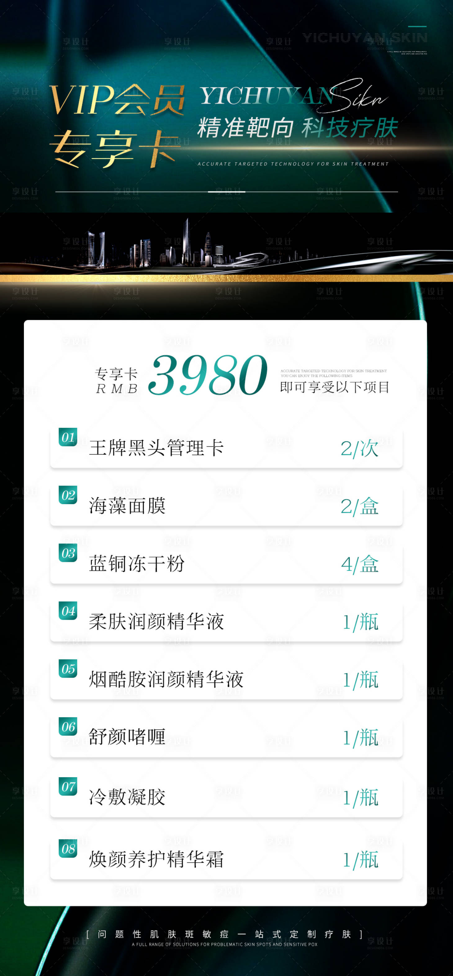 源文件下載【享設計】搜索編號：58790018730859844【醫美七夕情人節活動海報】