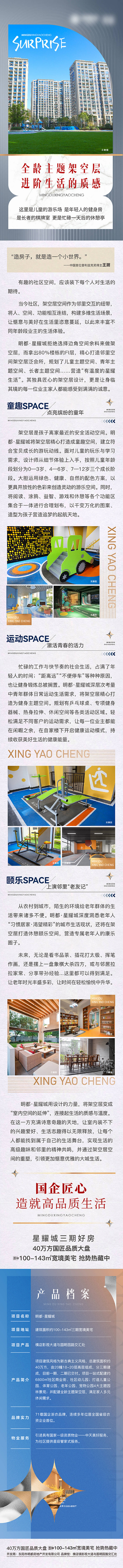 源文件下载【享设计】搜索编号：61840018464238027【实景地产价值架空层长图】