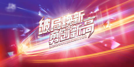 源文件下载【企业会议背景板】编号：14440018439584713