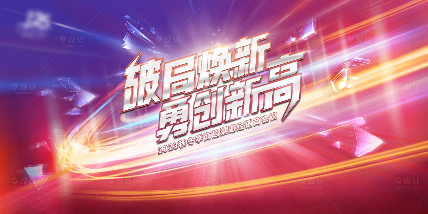 源文件下载【企业会议背景板】编号：14440018439584713