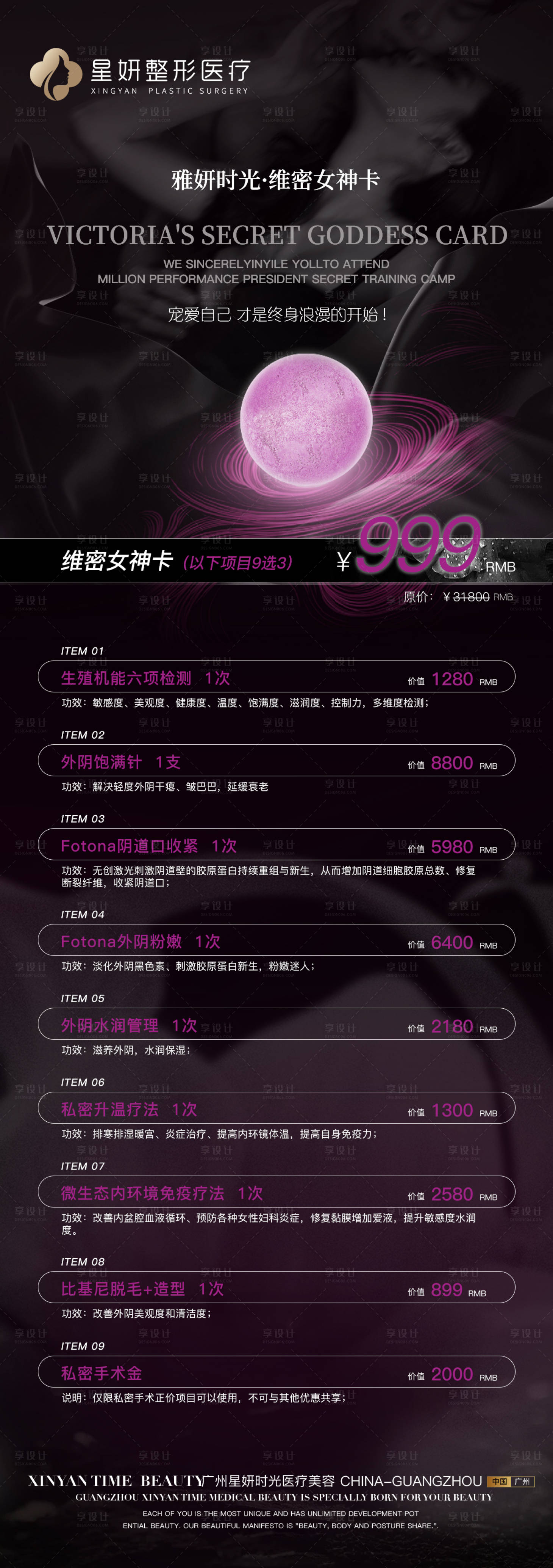 源文件下載【享設計】搜索編號：26540018479511985【私密優惠活動海報】