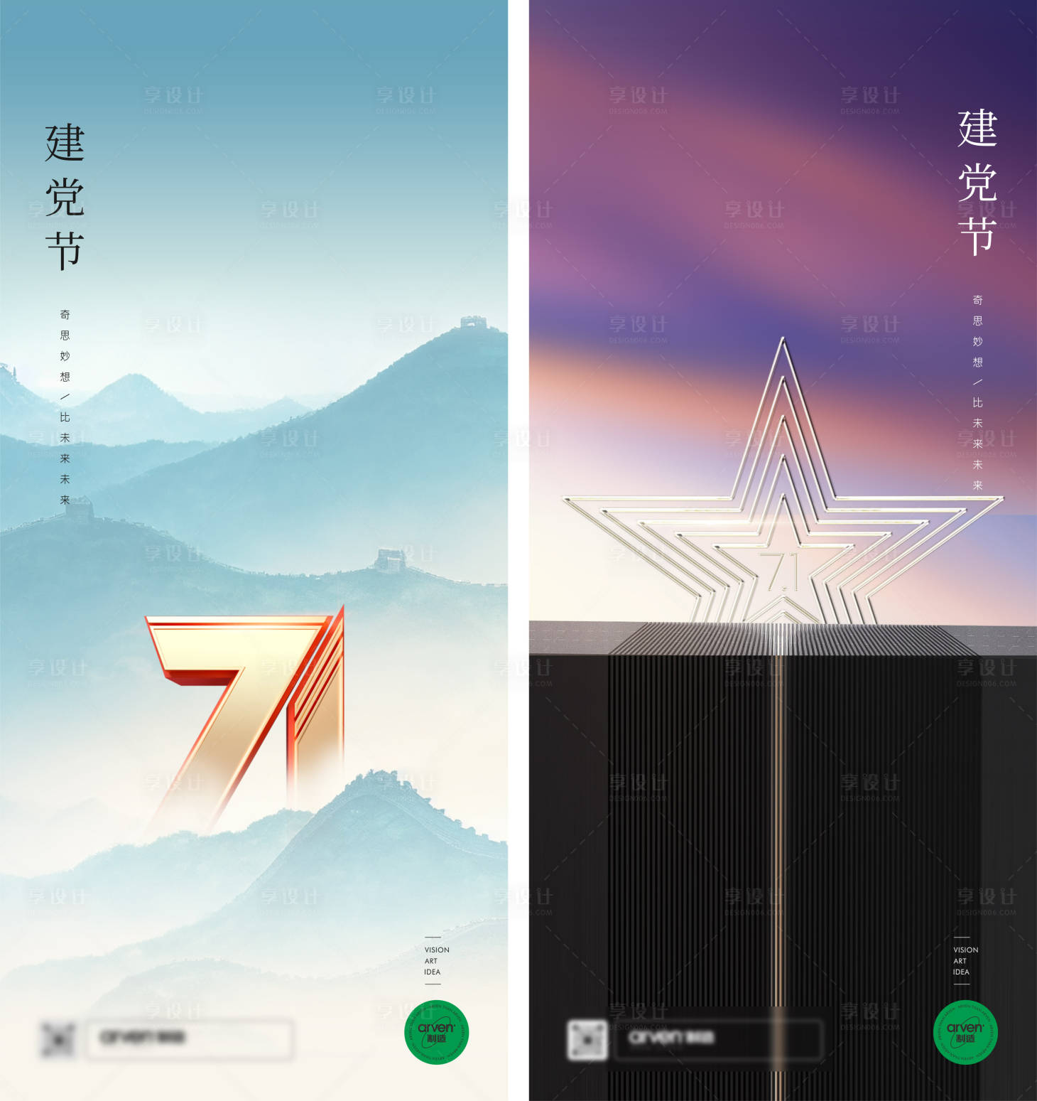 源文件下载【建党节海报】编号：73790018100053505