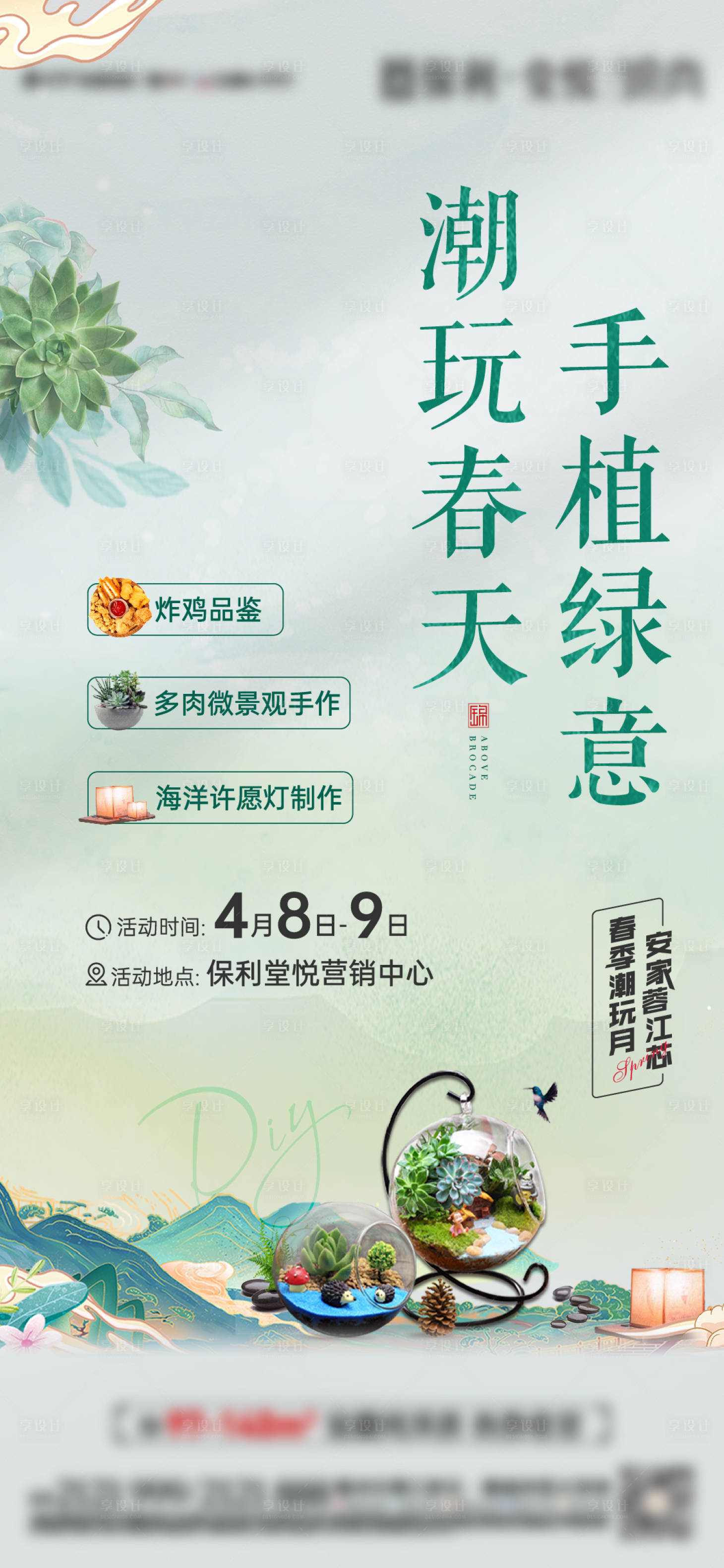 源文件下載【享設計】搜索編號：91030018727396890【多肉活動海報】