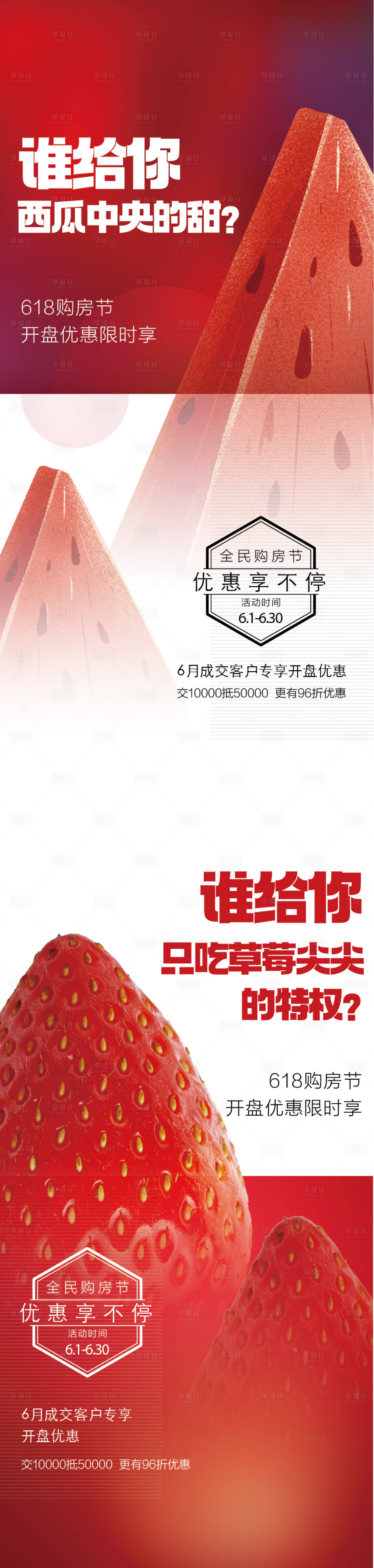 源文件下载【享设计】搜索编号：21330018547566097【购房节活动海报长图】