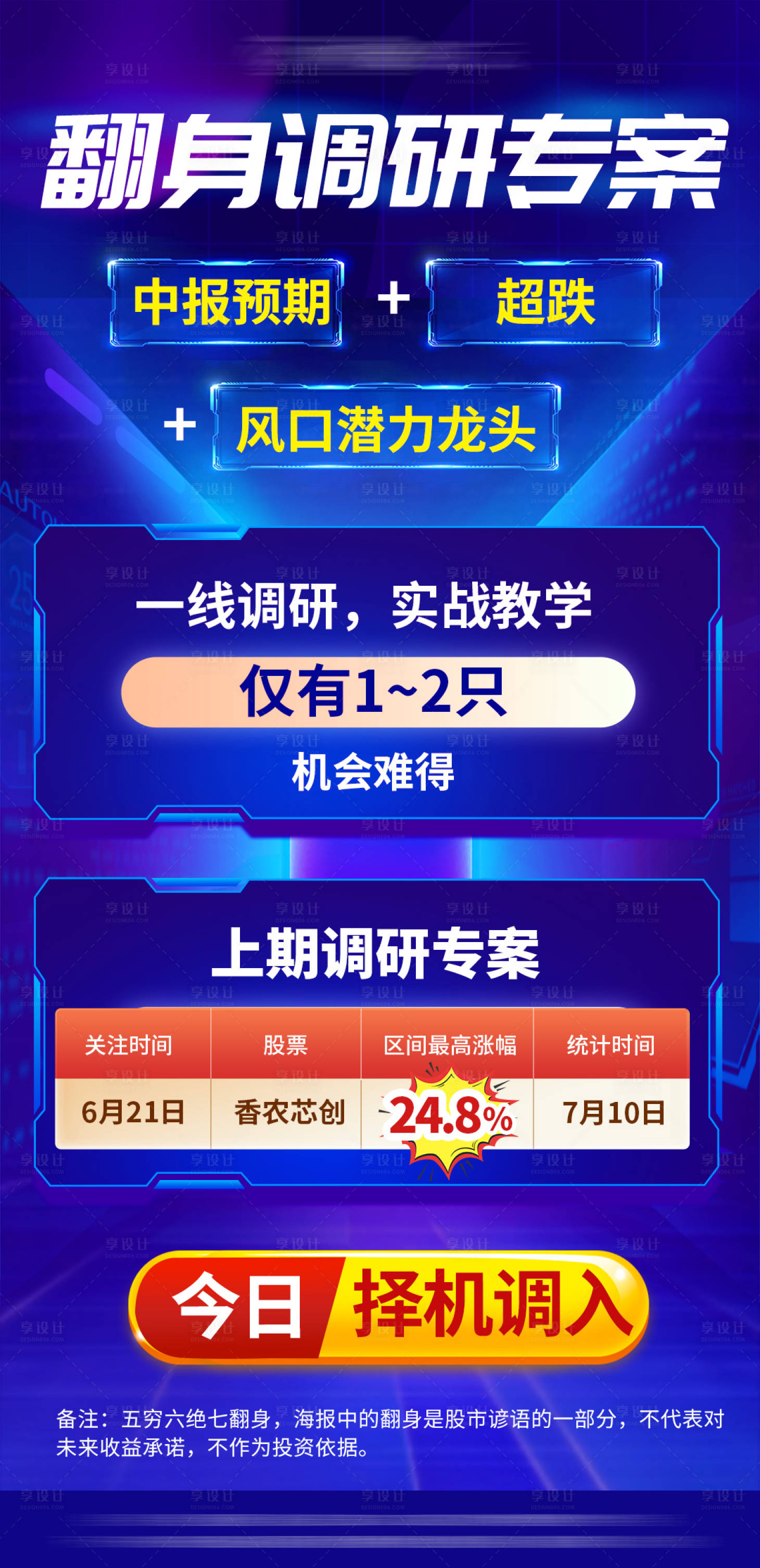 源文件下载【享设计】搜索编号：76840018468249213【调研海报】