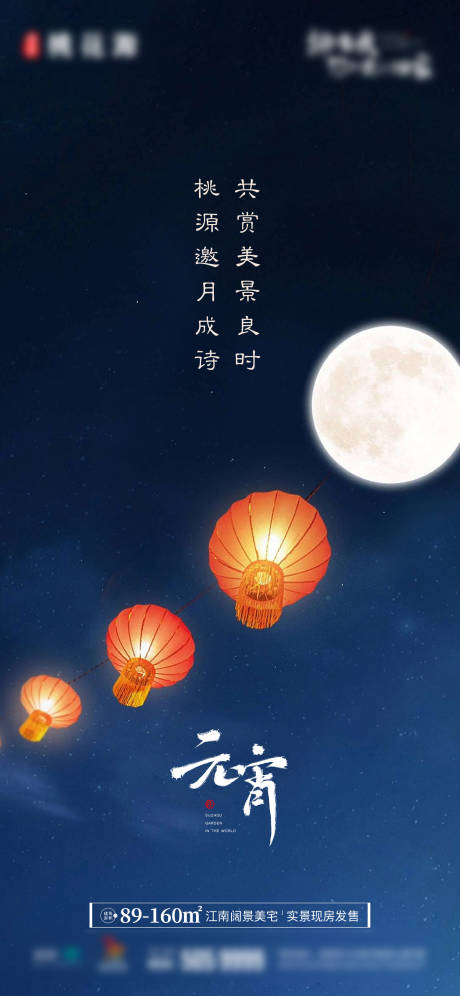 源文件下载【元宵节海报】编号：48510018575735072