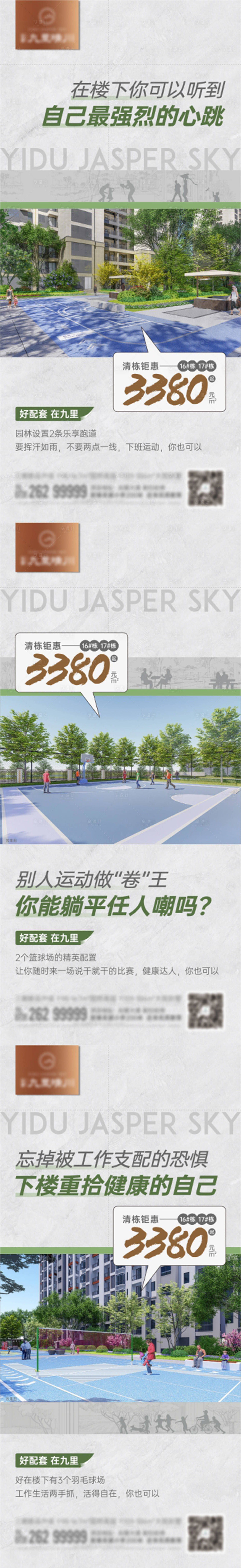 源文件下载【享设计】搜索编号：18350018659777161【房地产价值点配套系列海报】