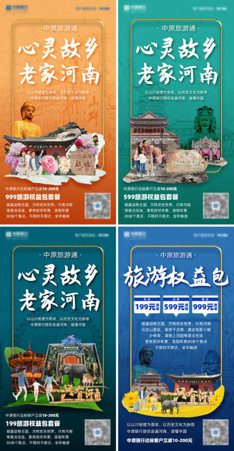 源文件下载【心灵故乡老家河南旅游海报】编号：68360018581107275