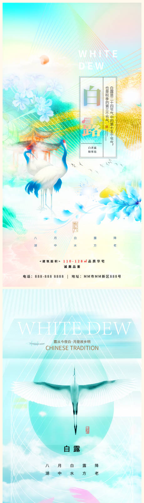 源文件下載【白露節(jié)氣海報(bào)】編號(hào)：59880018550736099