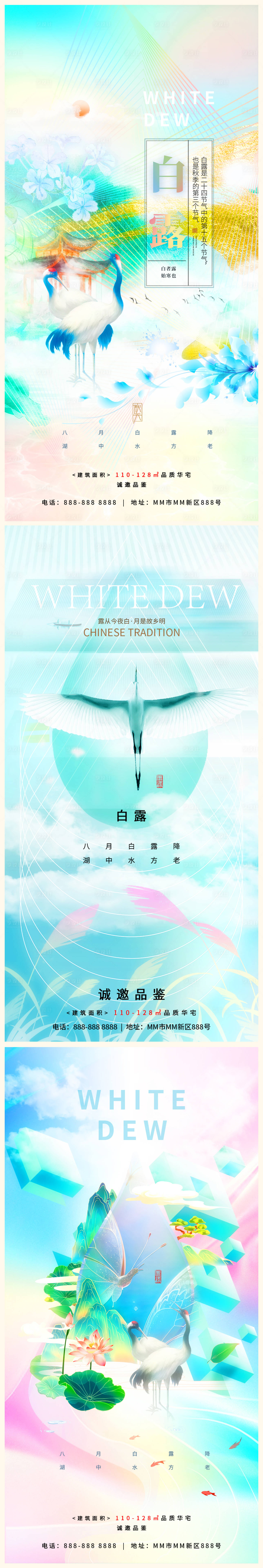 源文件下載【享設(shè)計(jì)】搜索編號(hào)：59880018550736099【白露節(jié)氣海報(bào)】