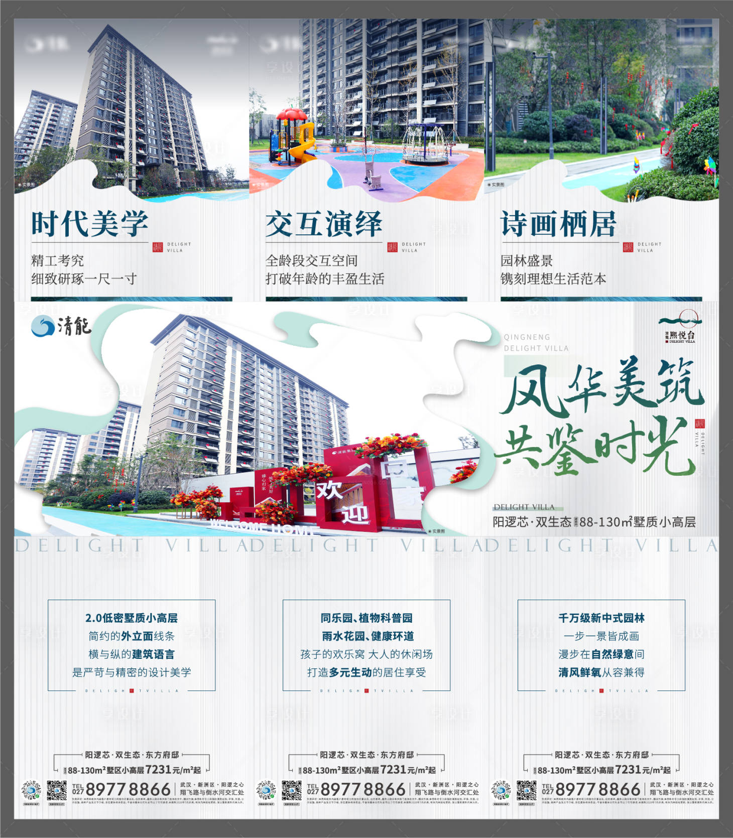 源文件下載【享設計】搜索編號：42700018562476486【高層交付三宮格海報】