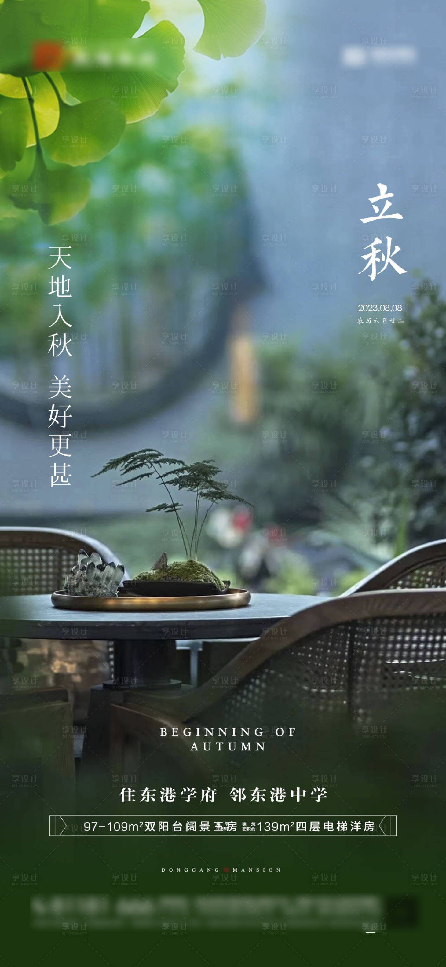 源文件下载【立秋节气海报】编号：62320018587786480
