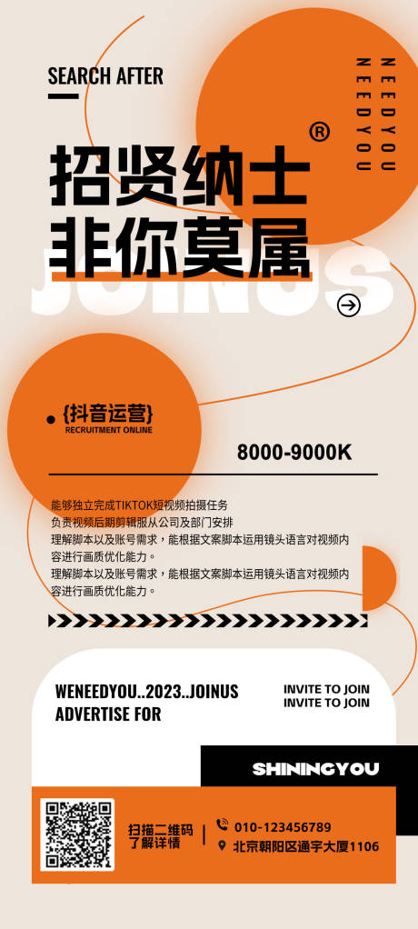 源文件下载【招聘海报】编号：20230831164203613