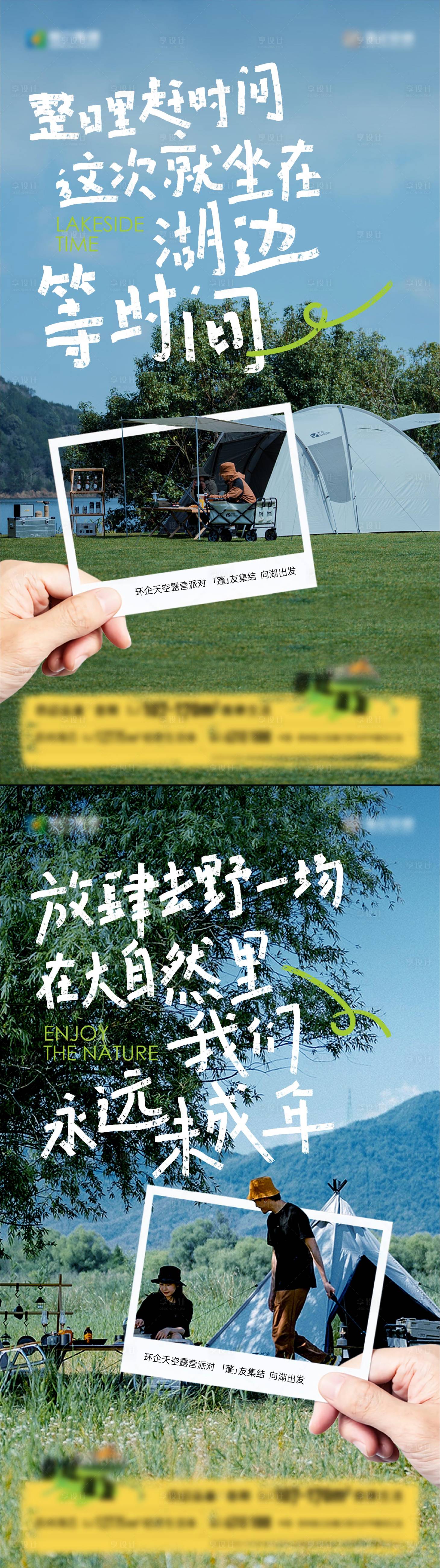 源文件下載【享設計】搜索編號：82370018517916139【露營活動海報】