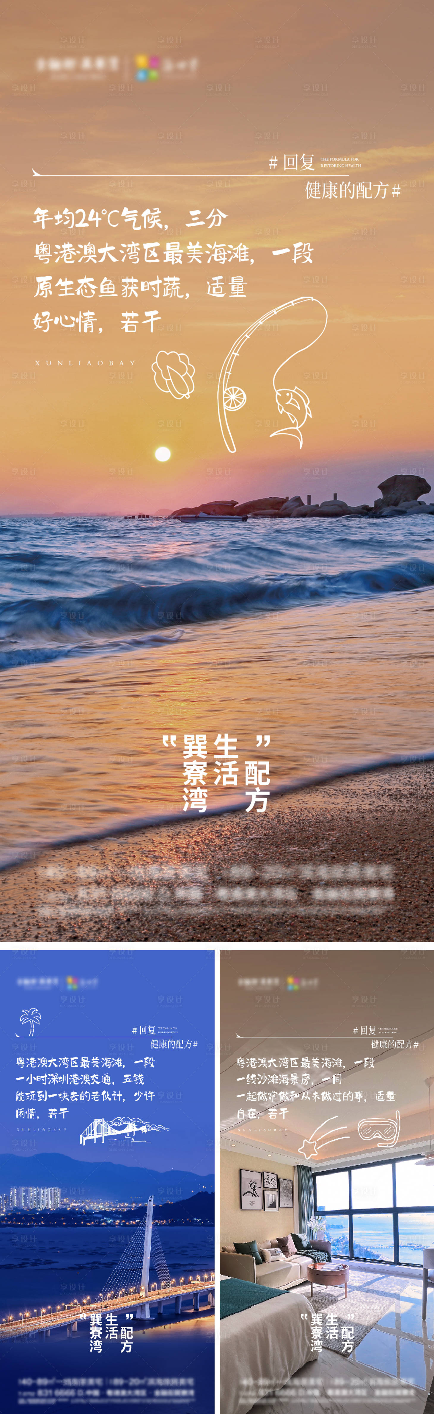 源文件下载【地产海景系列单图】编号：98530018741845098