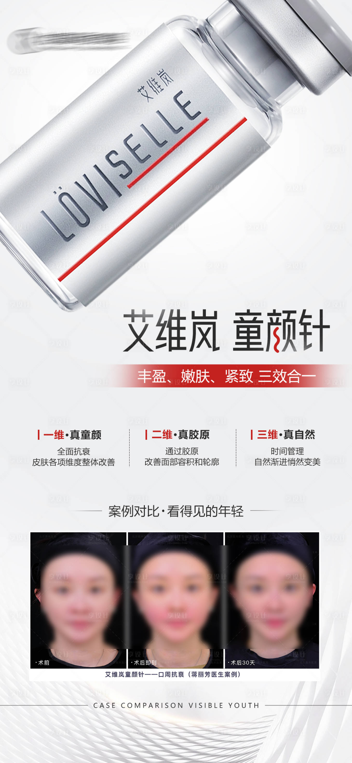 源文件下载【医美海报】编号：74840018745959522