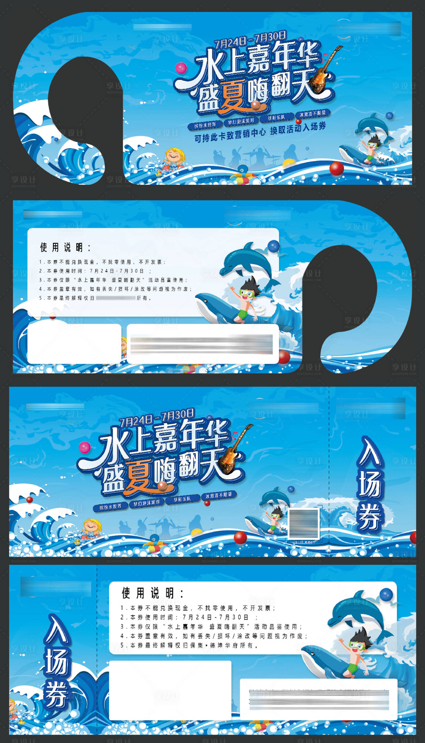 源文件下載【享設計】搜索編號：83350018891246749【水上樂園門掛卡券】