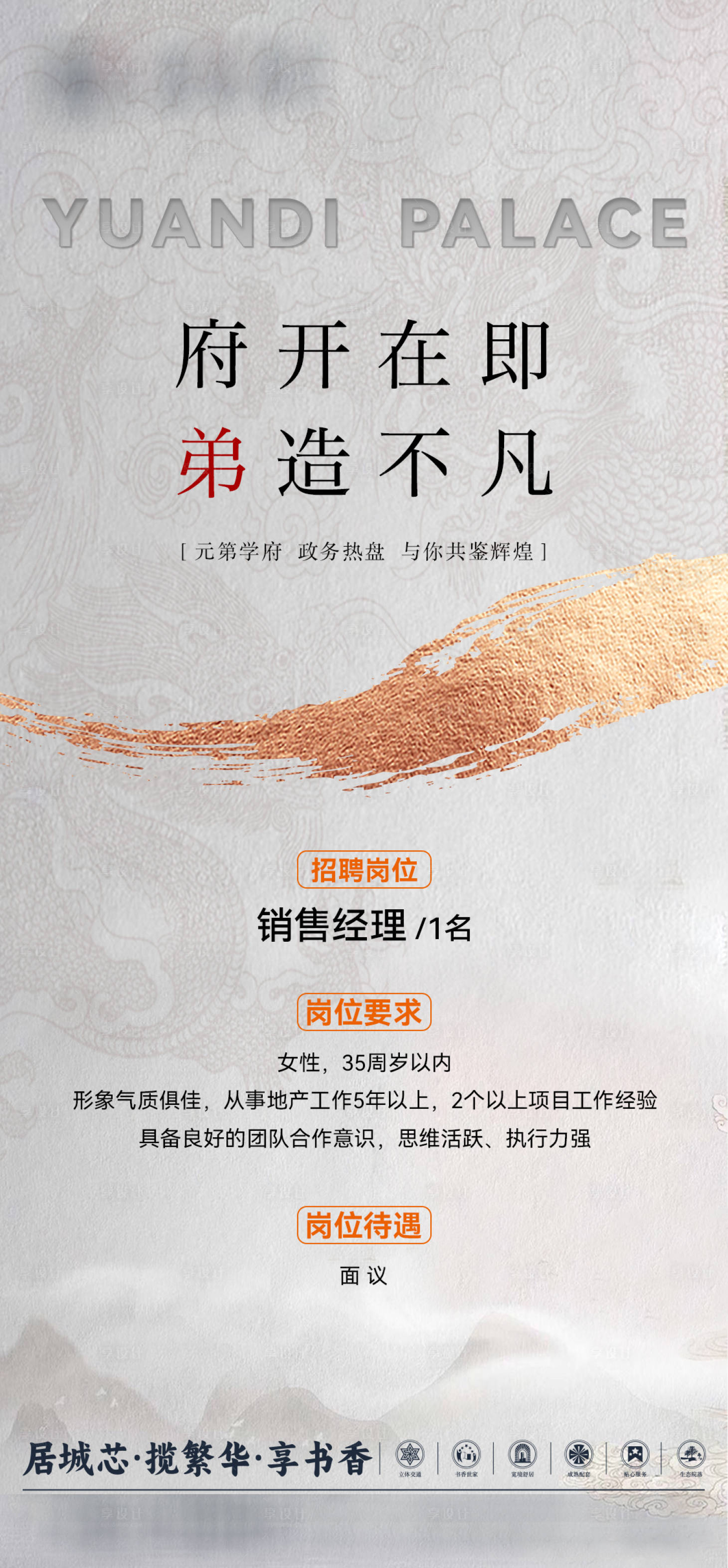 源文件下載【中式招聘海報】編號：47670018969925328