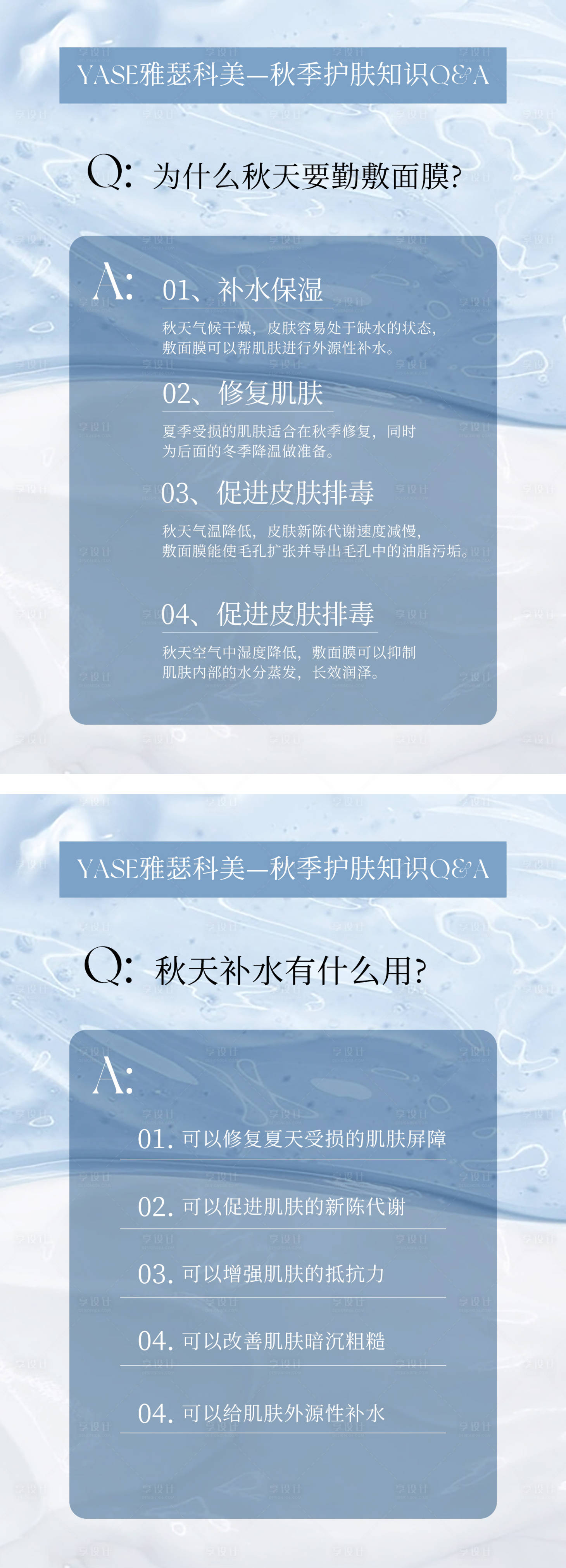 源文件下载【美业秋季护肤指南海报】编号：18650018994135825