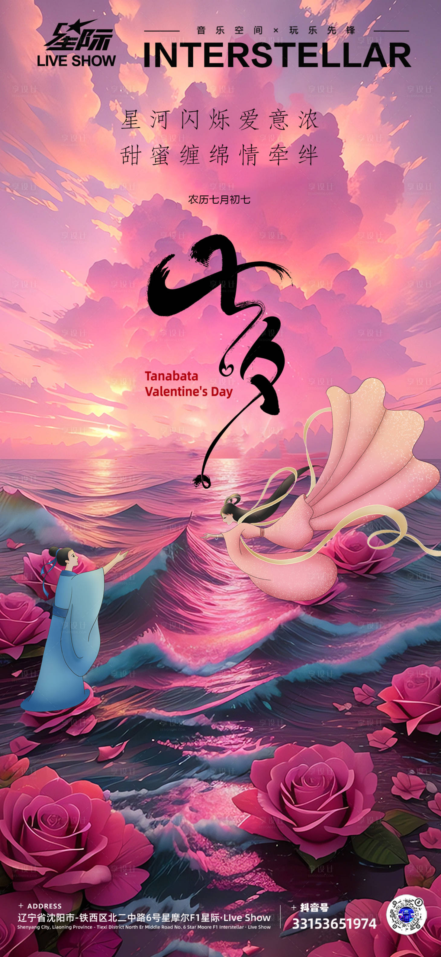 源文件下载【享设计】搜索编号：14250018816382415【七夕情人节海报】