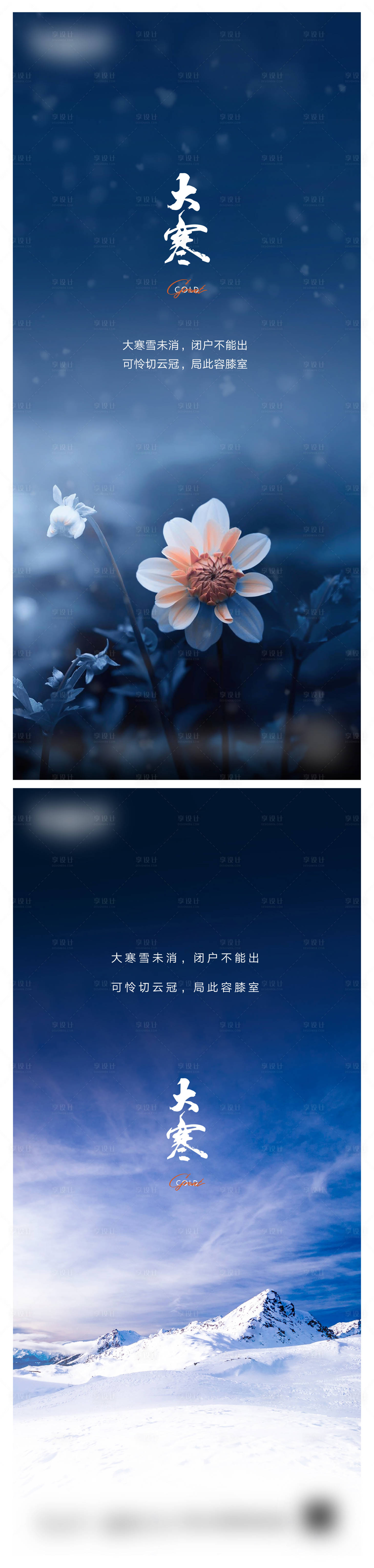 源文件下載【享設計】搜索編號：58790018480238246【大寒節(jié)氣海報】