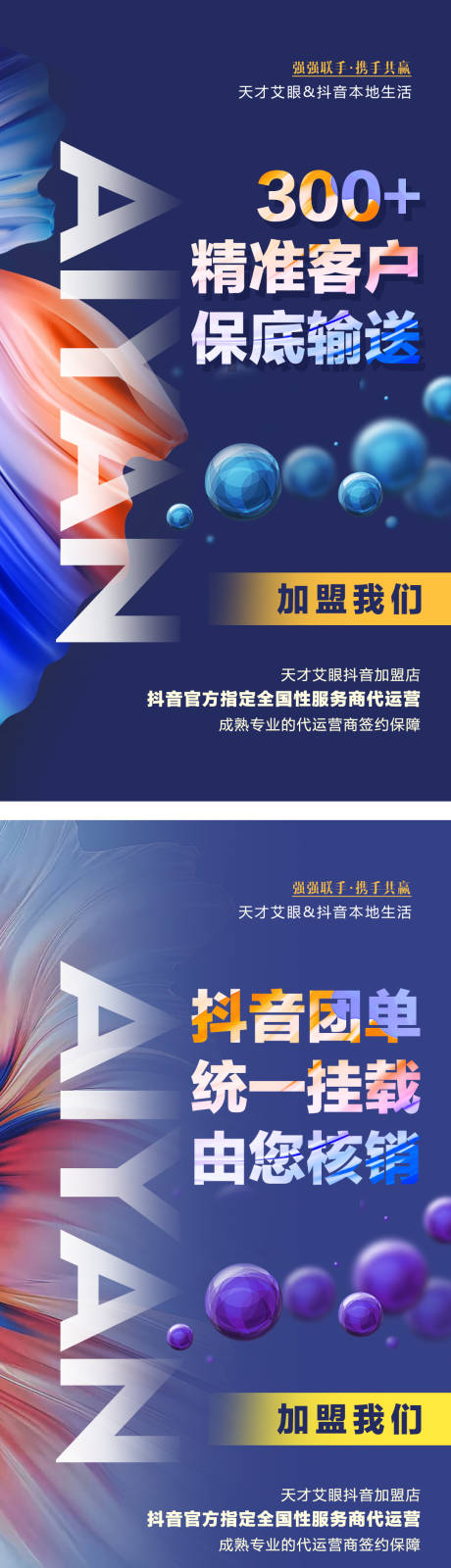 源文件下载【抖音团购招商海报】编号：51110018529891323