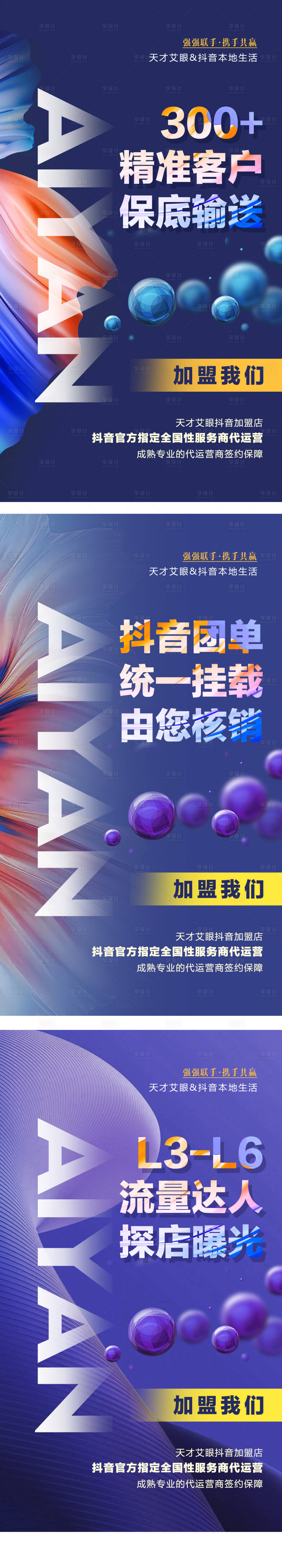 源文件下载【抖音团购招商海报】编号：51110018529891323