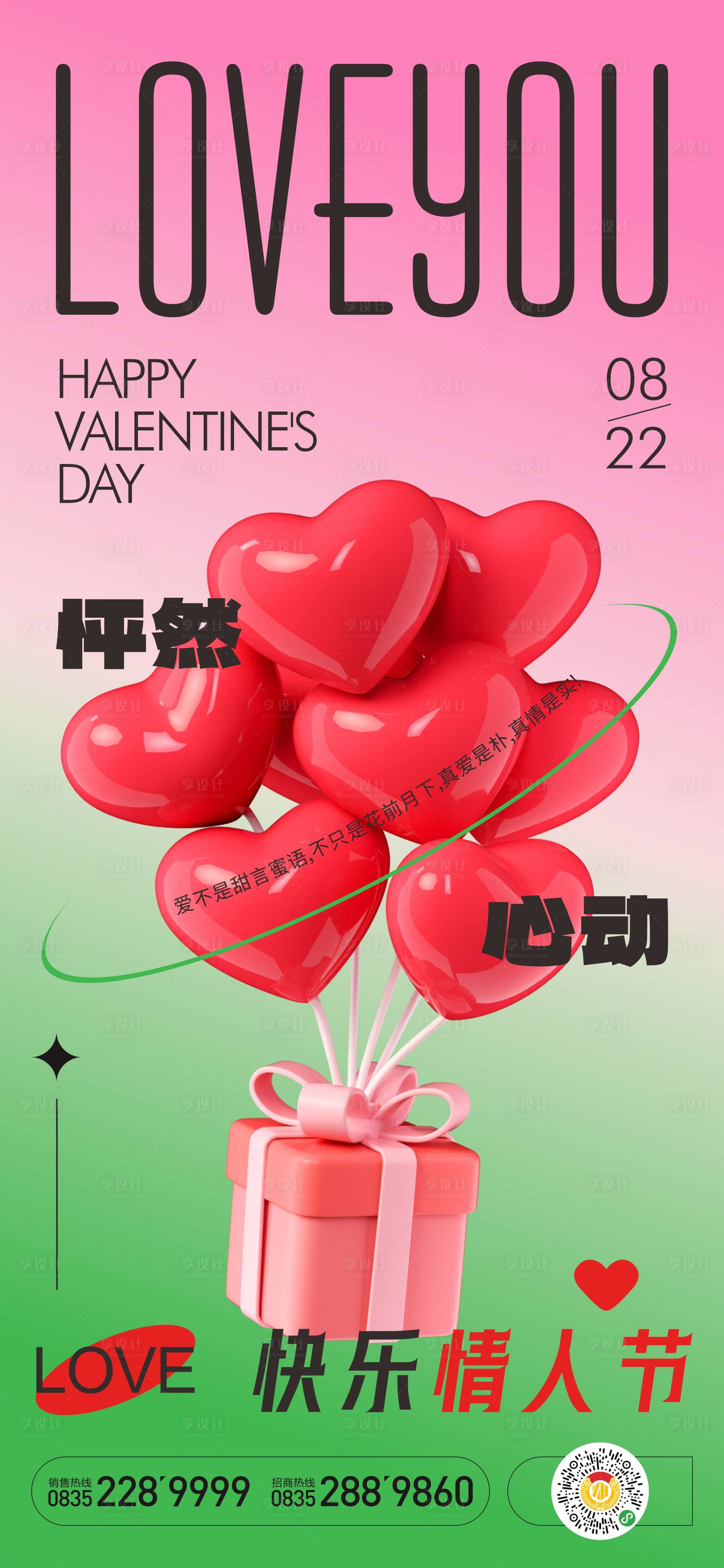 源文件下载【情人节】编号：87440018789911217